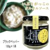 いぶりがっこのタルタルソース