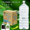 白神山地の水ラベルレス