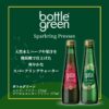 ボトルグリーン