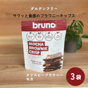 クリスピーブラウニー