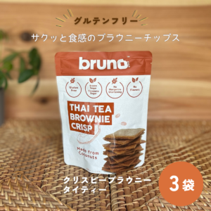 クリスピーブラウニー